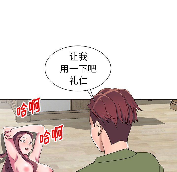 愛的第一課 第15章 第65页
