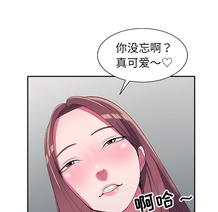 愛的第一課 第16章 第3页