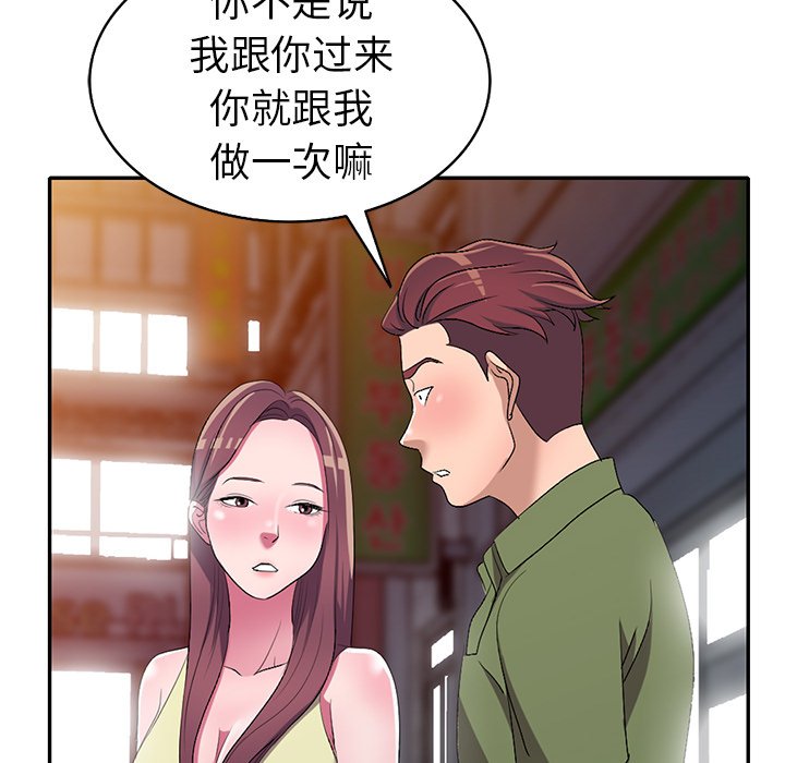 愛的第一課 第16章 第41页