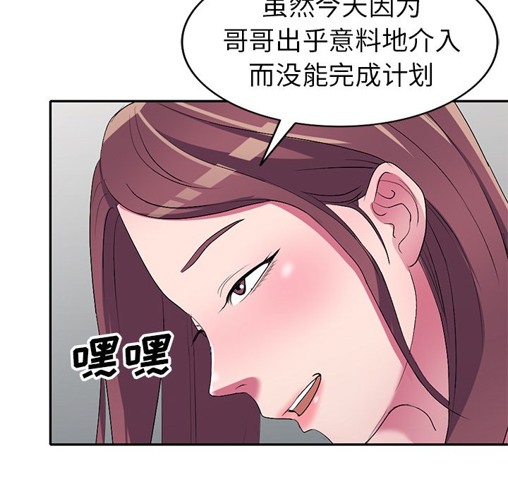 愛的第一課 第16章 第35页