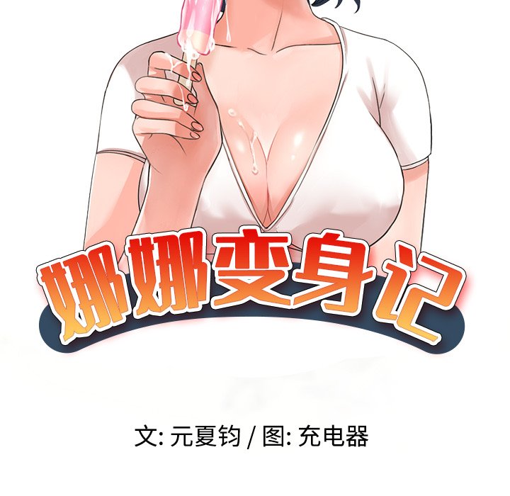 愛的第一課 第16章 第15页