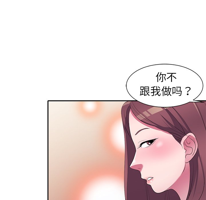 愛的第一課 第16章 第39页