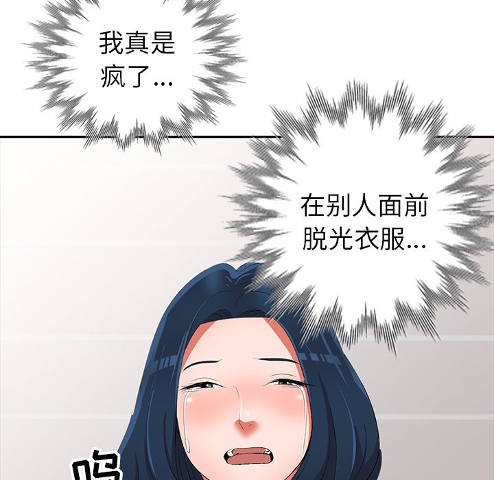 愛的第一課 第16章 第94页
