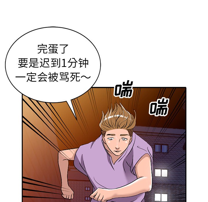 愛的第一課 第16章 第73页