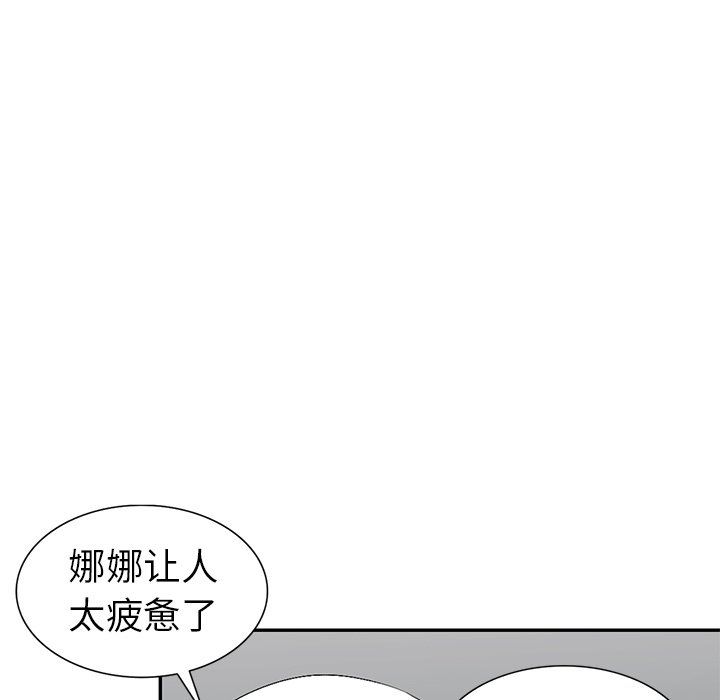 愛的第一課 第16章 第52页