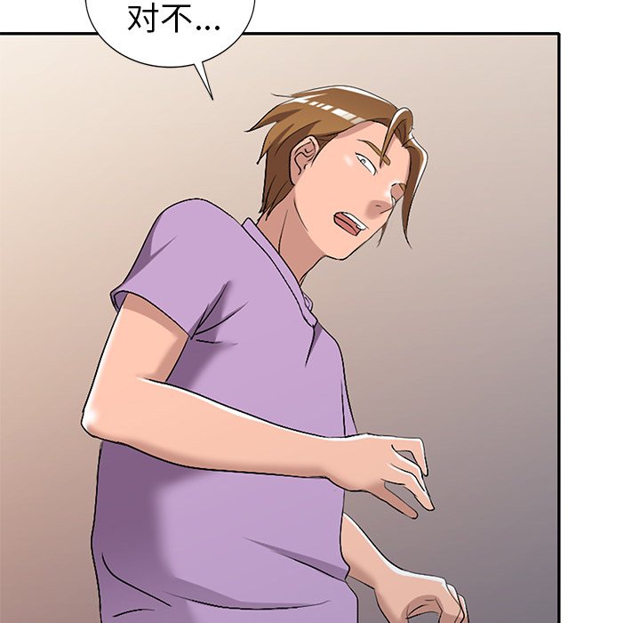 愛的第一課 第16章 第93页
