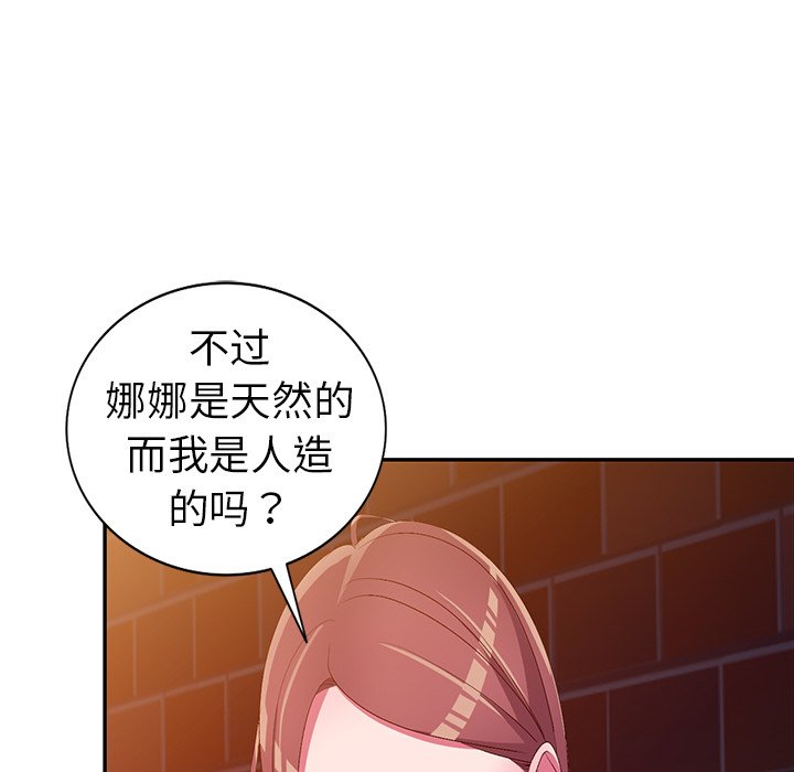 愛的第一課 第16章 第61页