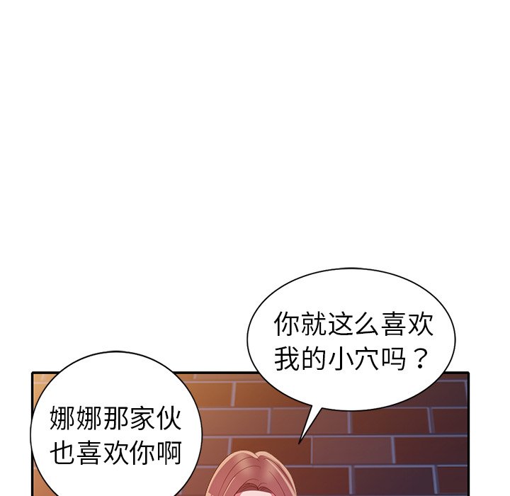 愛的第一課 第16章 第50页