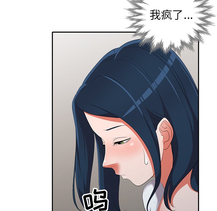 愛的第一課 第16章 第92页