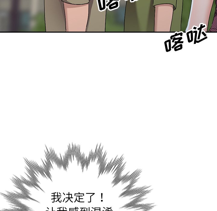 愛的第一課 第16章 第145页