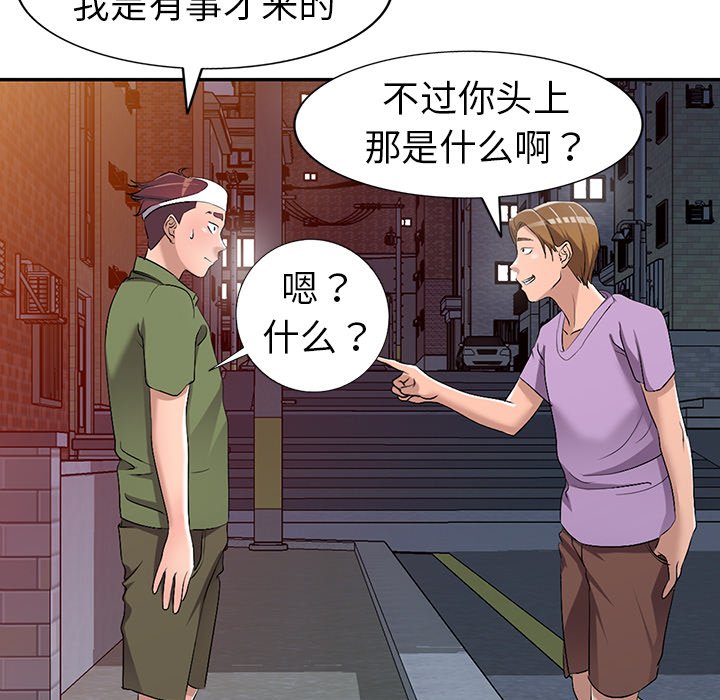 愛的第一課 第16章 第120页