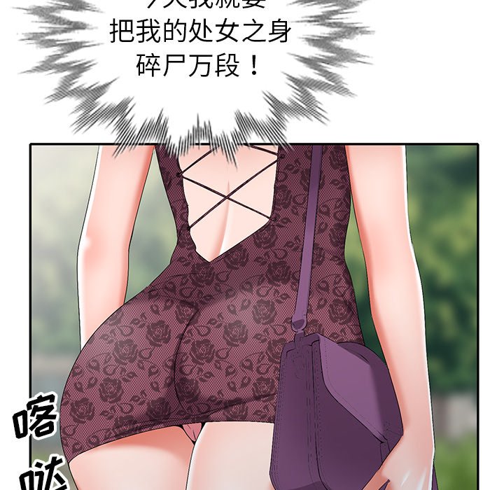 愛的第一課 第16章 第149页