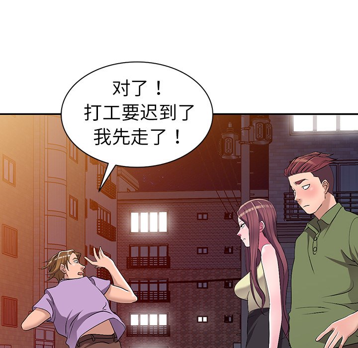 愛的第一課 第16章 第129页