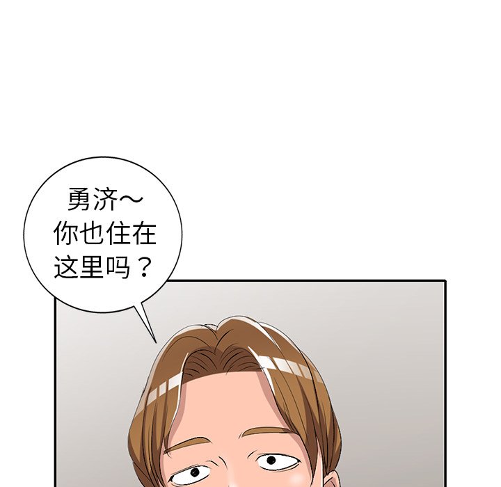 愛的第一課 第16章 第117页