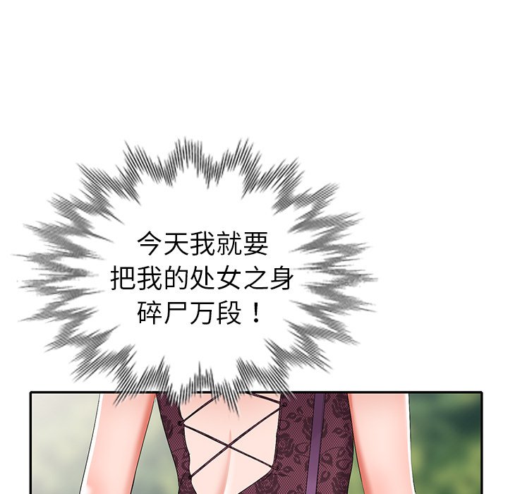 愛的第一課 第17章 第9页