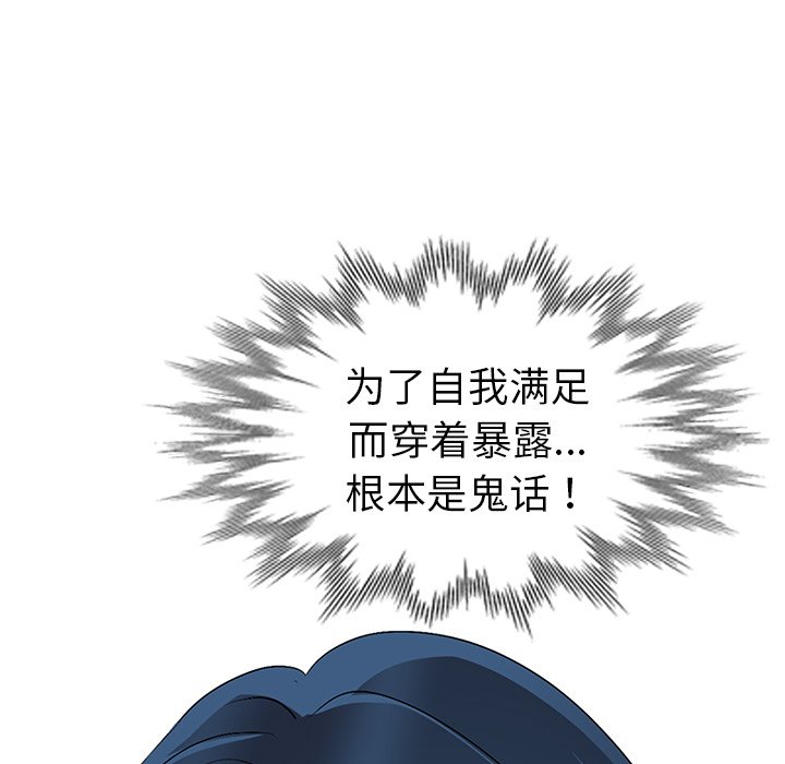 愛的第一課 第17章 第23页