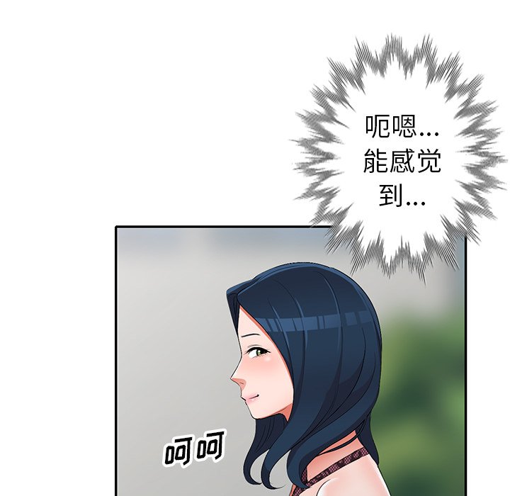 愛的第一課 第17章 第20页
