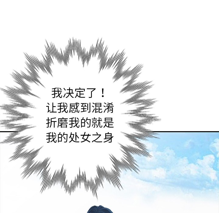 愛的第一課 第17章 第6页