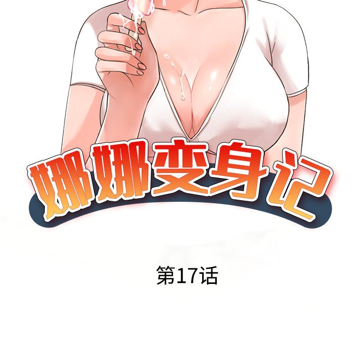 愛的第一課 第17章 第15页