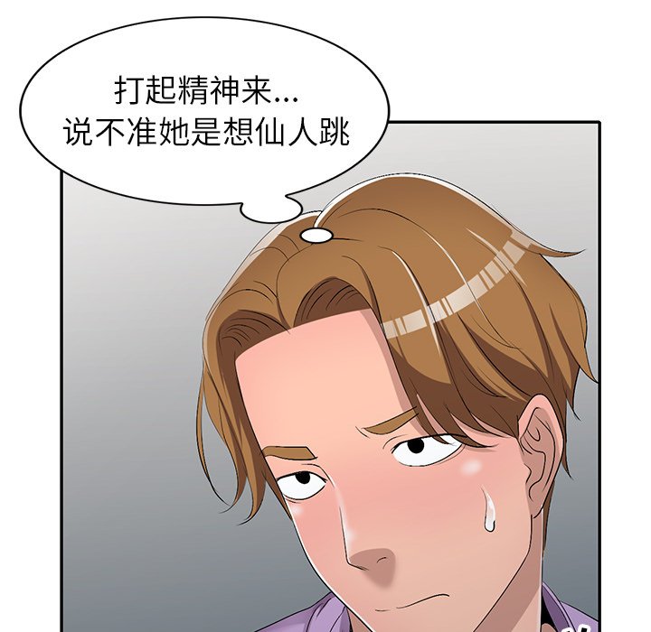 愛的第一課 第17章 第102页
