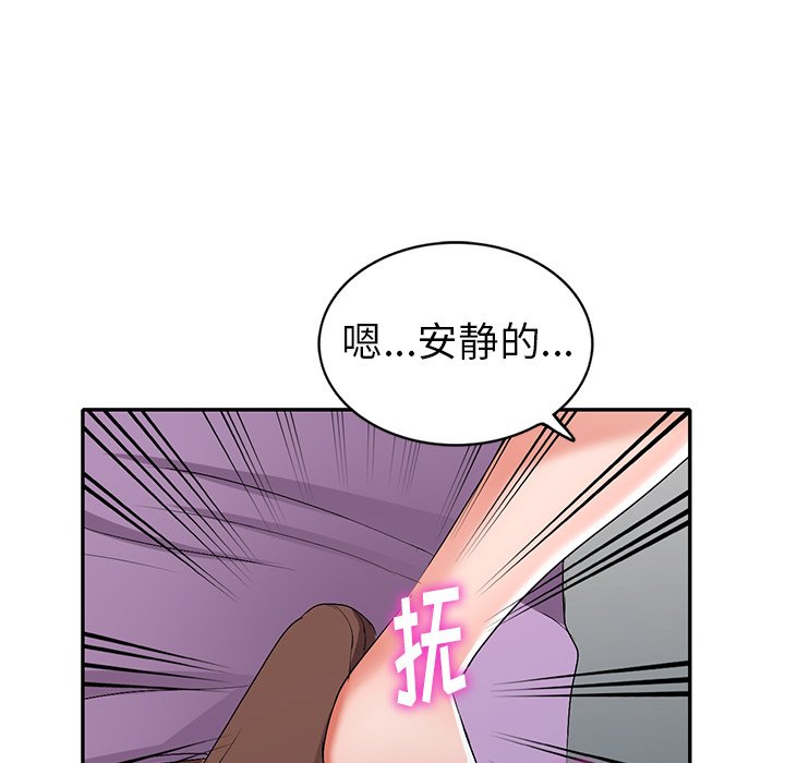愛的第一課 第17章 第92页