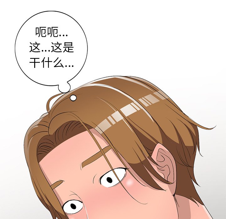 愛的第一課 第17章 第94页