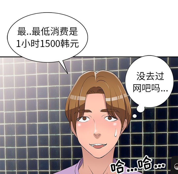 愛的第一課 第17章 第41页