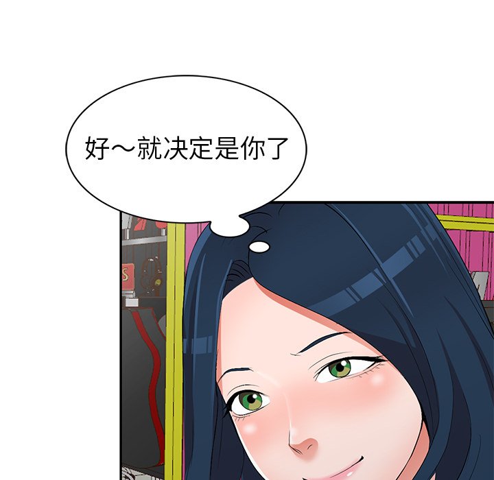 愛的第一課 第17章 第74页