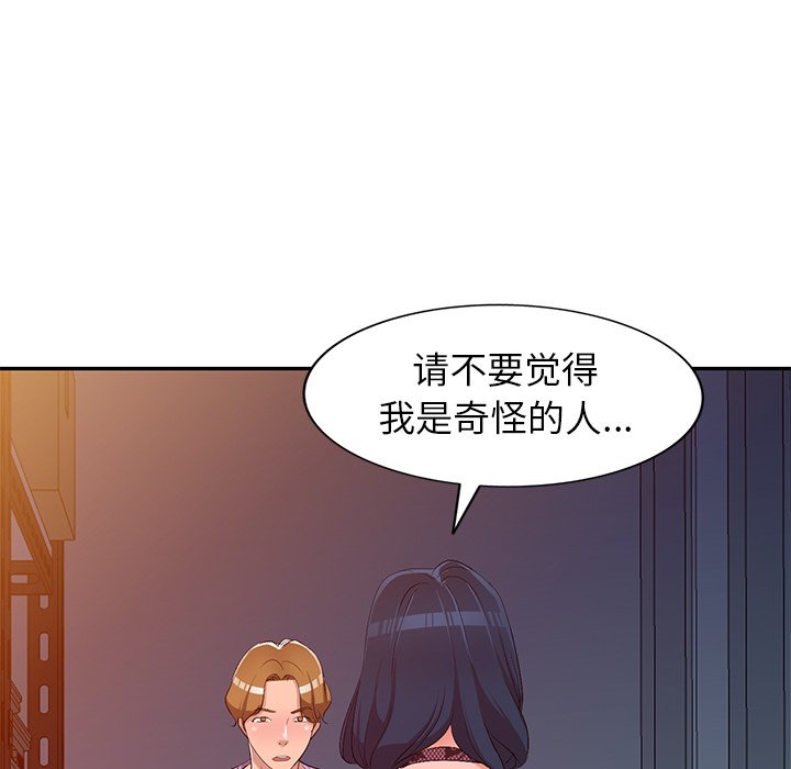 愛的第一課 第17章 第49页