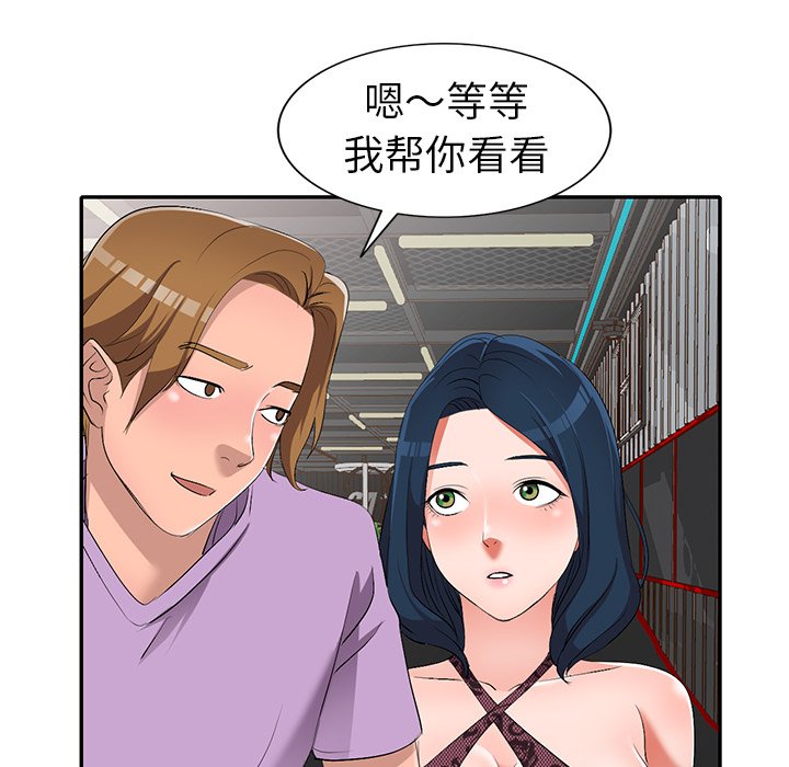 愛的第一課 第17章 第69页