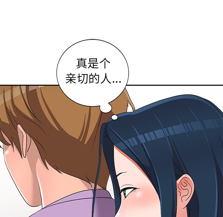 愛的第一課 第17章 第71页