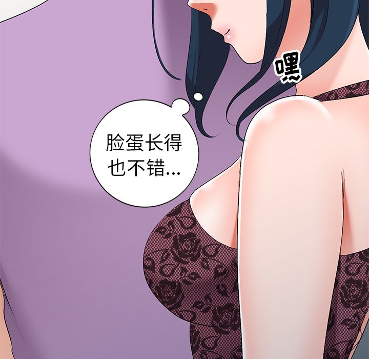 愛的第一課 第17章 第72页