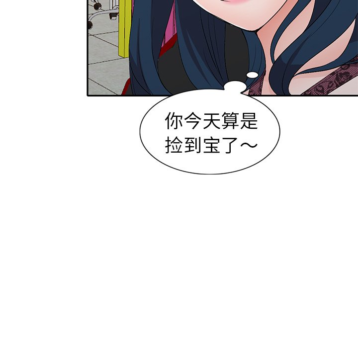 愛的第一課 第17章 第52页