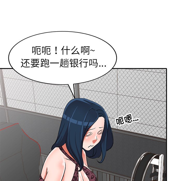 愛的第一課 第17章 第54页