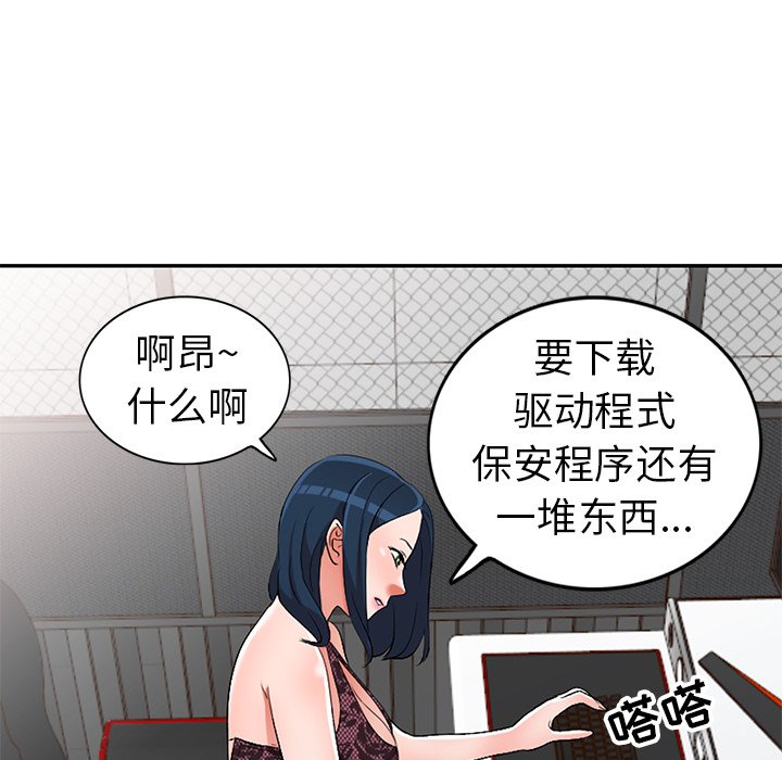 愛的第一課 第17章 第45页
