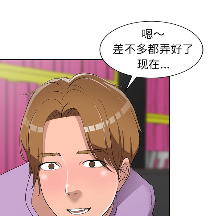 愛的第一課 第17章 第76页