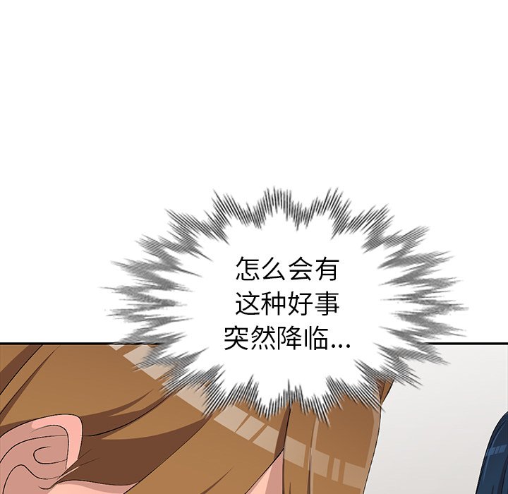 愛的第一課 第17章 第111页