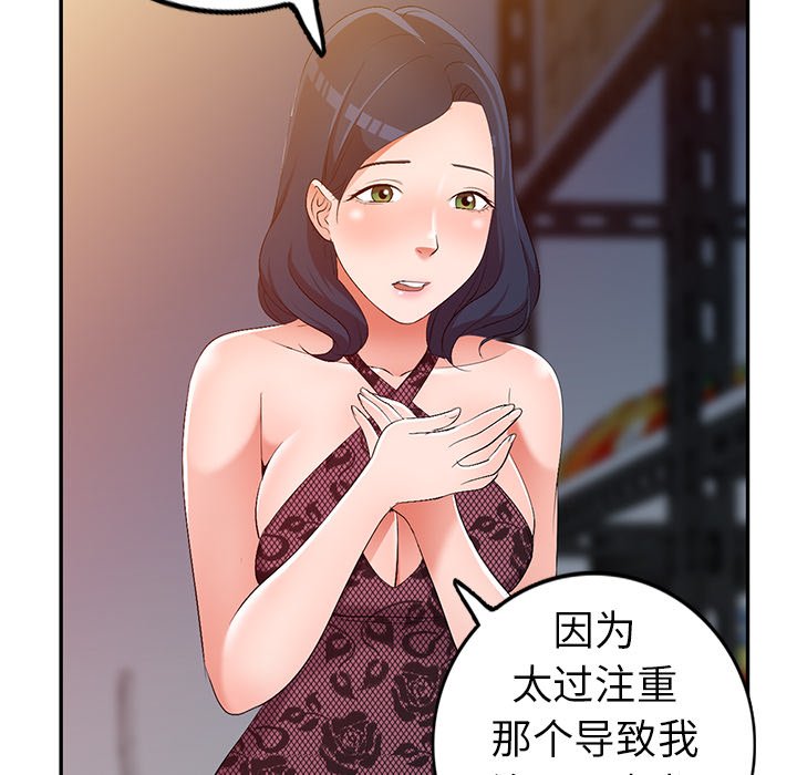 愛的第一課 第17章 第108页