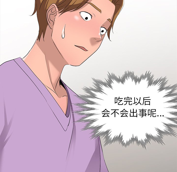 愛的第一課 第17章 第125页