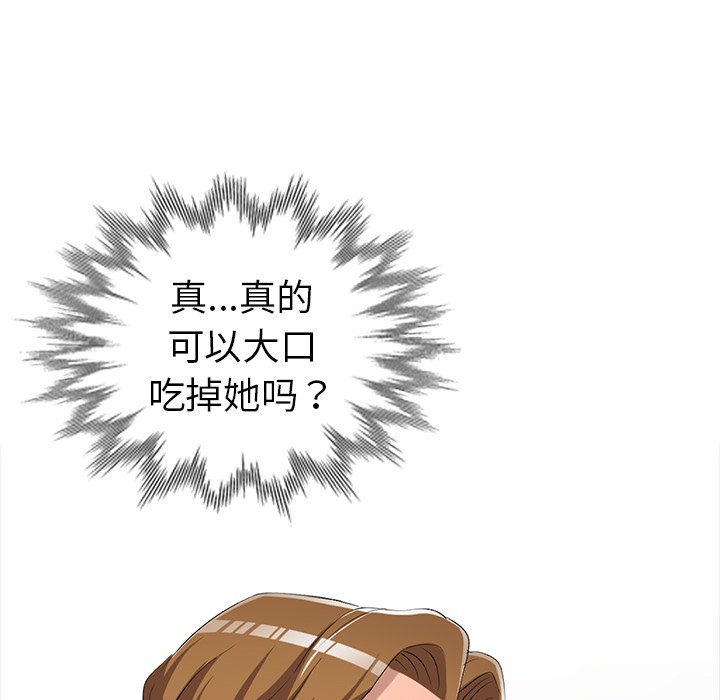 愛的第一課 第17章 第124页