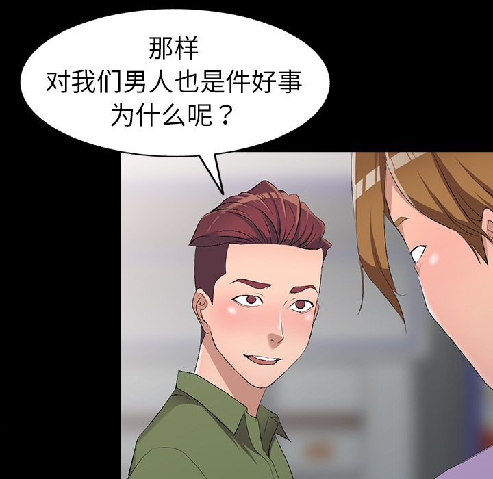 愛的第一課 第17章 第144页