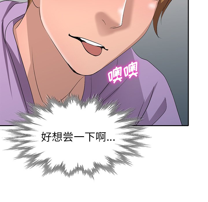 愛的第一課 第17章 第130页