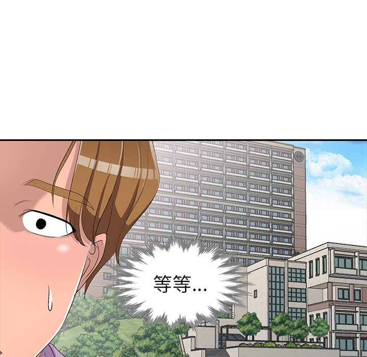 愛的第一課 第17章 第109页