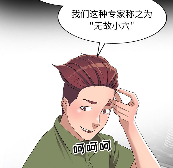 愛的第一課 第17章 第146页