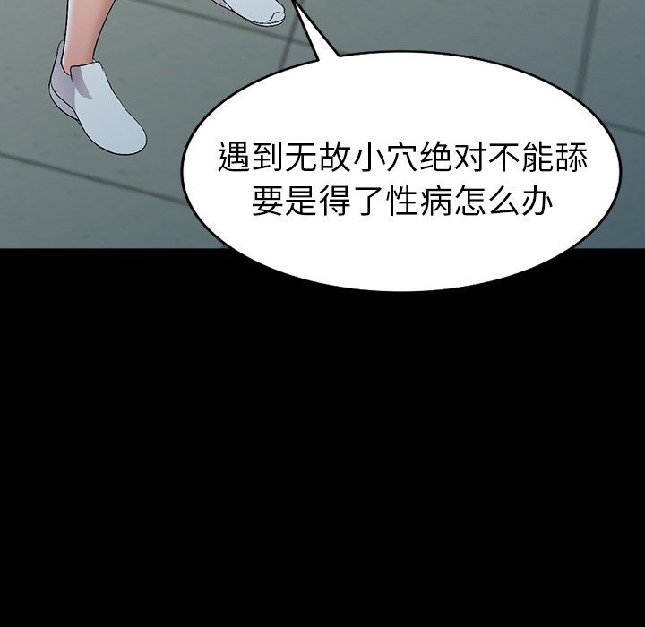 愛的第一課 第17章 第123页