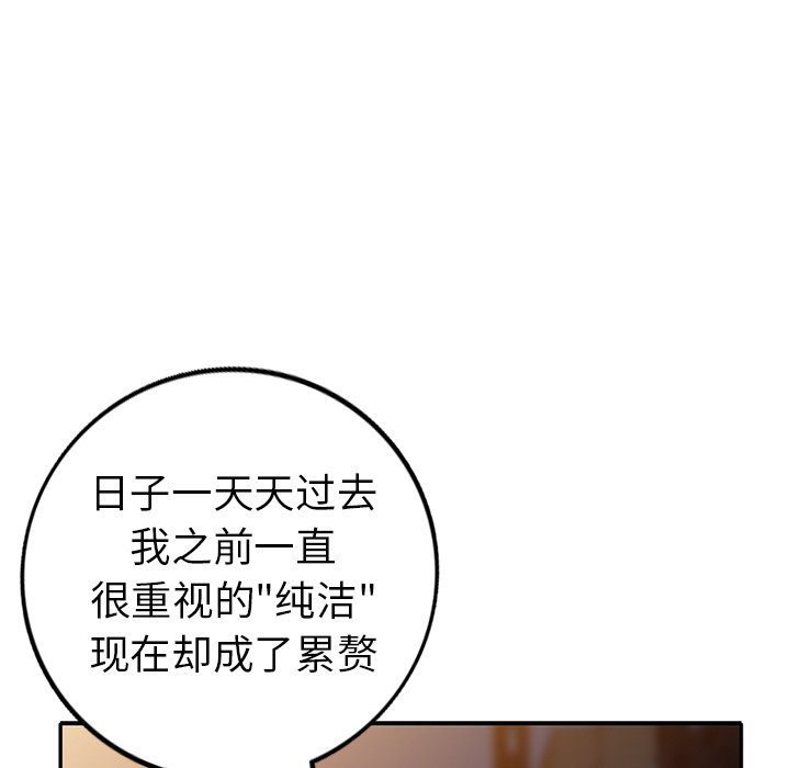 愛的第一課 第17章 第107页
