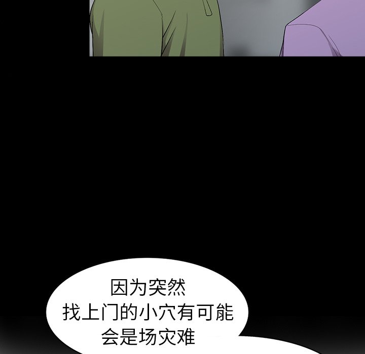 愛的第一課 第17章 第145页