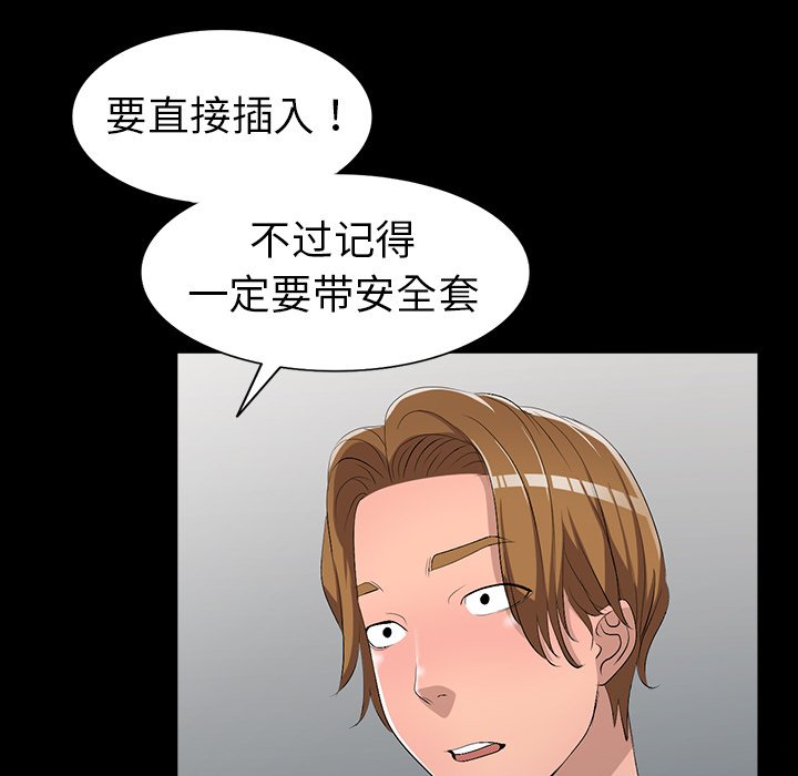 愛的第一課 第17章 第158页