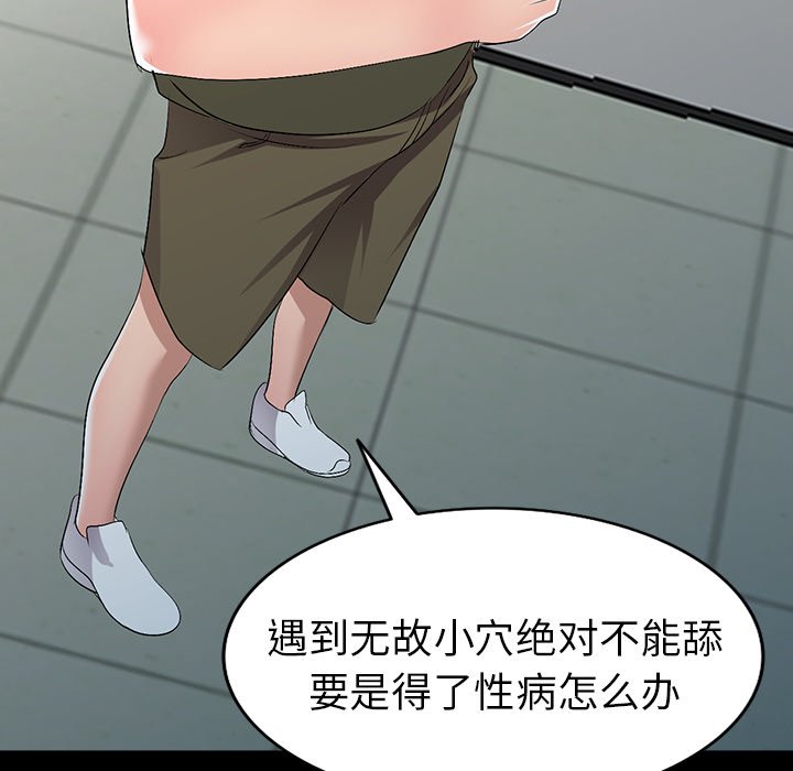 愛的第一課 第18章 第6页