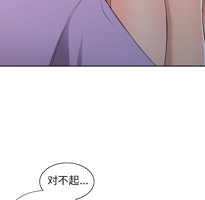 愛的第一課 第18章 第12页